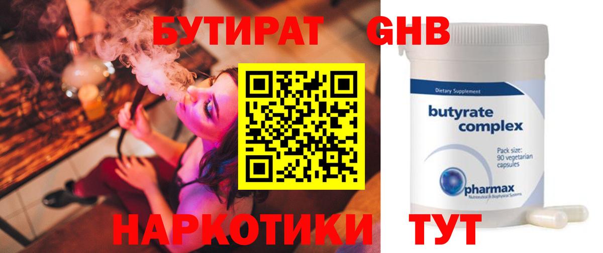 БУТИРАТ 99%  Вход с VPN  БУТИРАТ  Орёл 