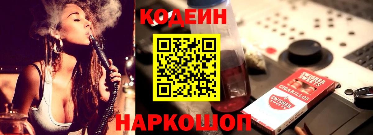 Кодеин напиток Lean (лин)  Codein напиток Lean (лин)  Орёл  Вход с VPN 