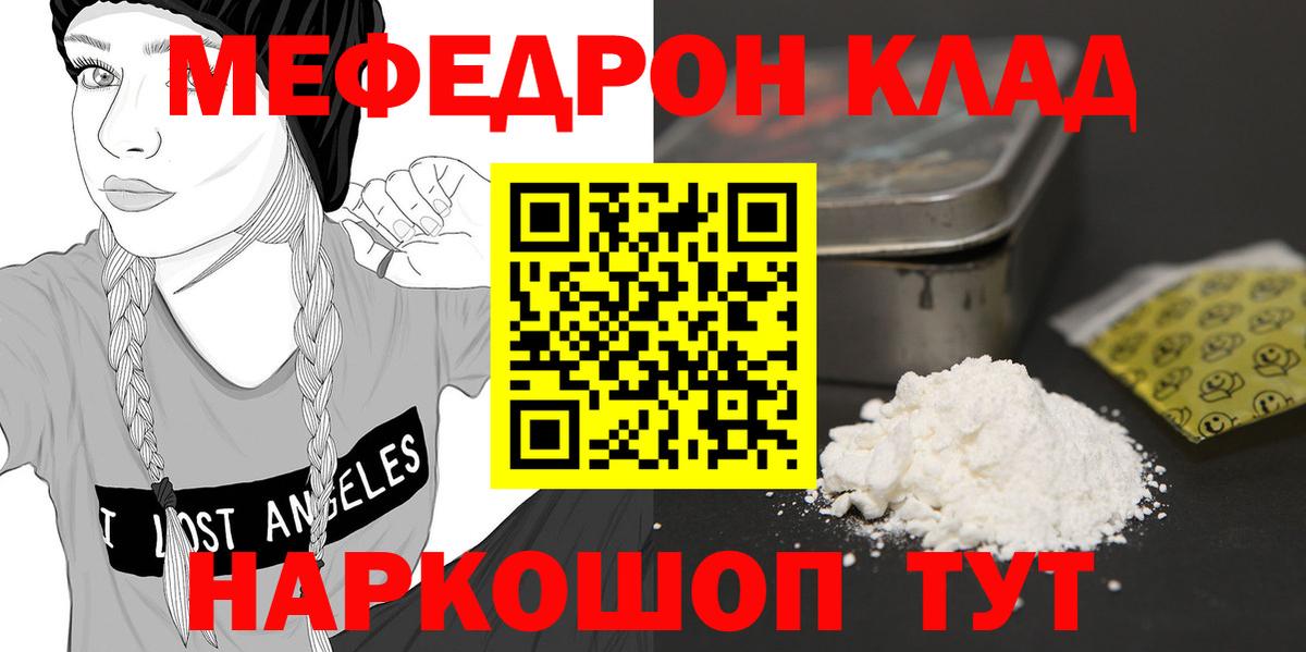 Меф мяу мяу мука Орёл